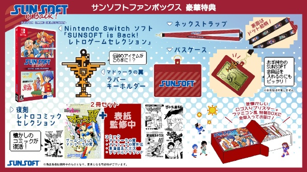 初回特典付き】 SUNSOFT is Back! レトロゲームセレクション サンソフトファンボックス 【Switch】 サンソフト｜SUNSOFT  通販 | ビックカメラ.com