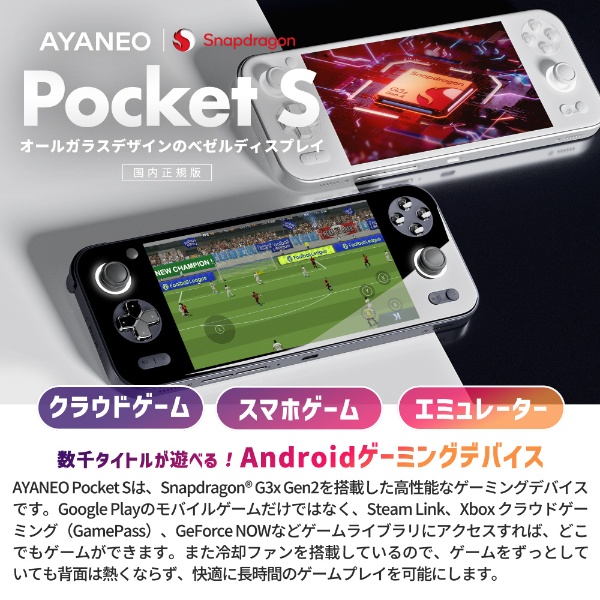 ポータブルゲーミングPC AYANEO Pocket S(1080P) オブシディアンブラック AYAPKSG3X10165BR [6.0型  /2024年7月モデル] AYANEO｜アヤネオ 通販 | ビックカメラ.com