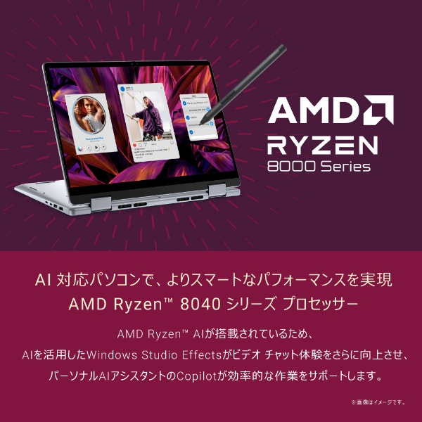 ノートパソコン Inspiron 14 2-in-1 アイスブルー MI784CP-ENLC [14.0型 /Windows11 Home /AMD  Ryzen 7 /メモリ：16GB /SSD：1TB /2024年夏モデル] DELL｜デル 通販 | ビックカメラ.com