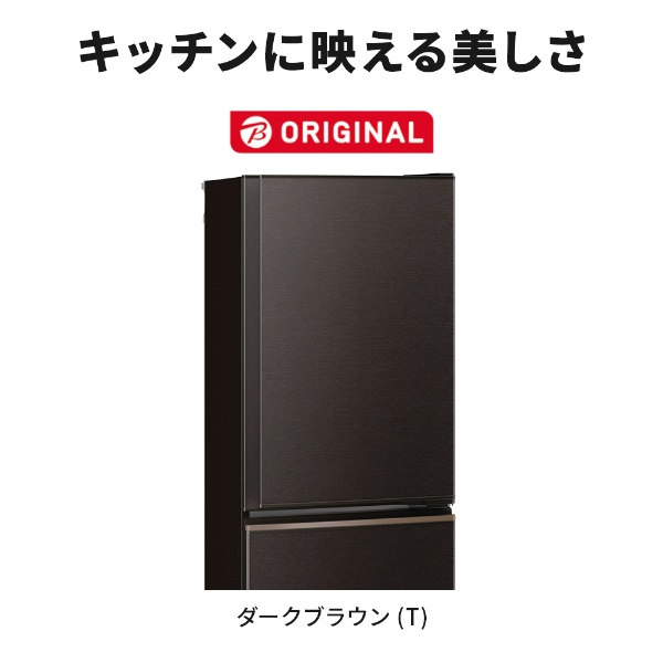 冷蔵庫 BKシリーズ ダークブラウン MR-CD41BKK-T [幅60cm /405L /3ドア /右開きタイプ /2024年]  《基本設置料金セット》 三菱電機｜Mitsubishi Electric 通販 | ビックカメラ.com