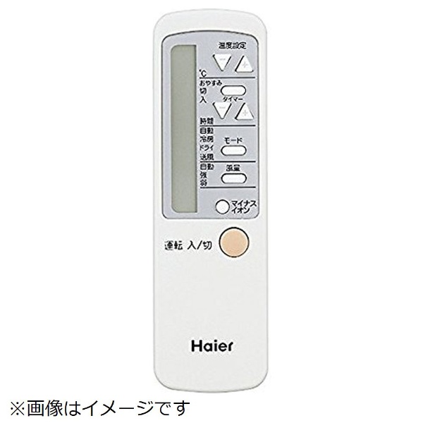 エアコン用 リモコン組品 A0010403767 ハイアール｜Haier 通販 | ビックカメラ.com