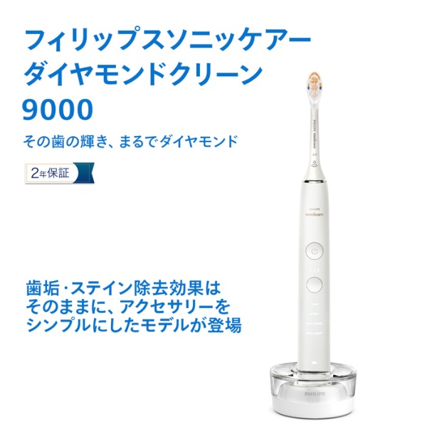 Philips ソニッケアー Diamond Clean 超音波 ソニッケアー ダイヤモンドクリーン おも ハンドル本体新品 HX9340 ホワイト