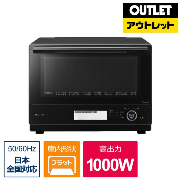 アウトレット品】 スチームオーブンレンジ Bistro(ビストロ) ブラック NE-BS8A-K [30L] 【生産完了品】 Panasonic｜ パナソニック 通販 | ビックカメラ.com