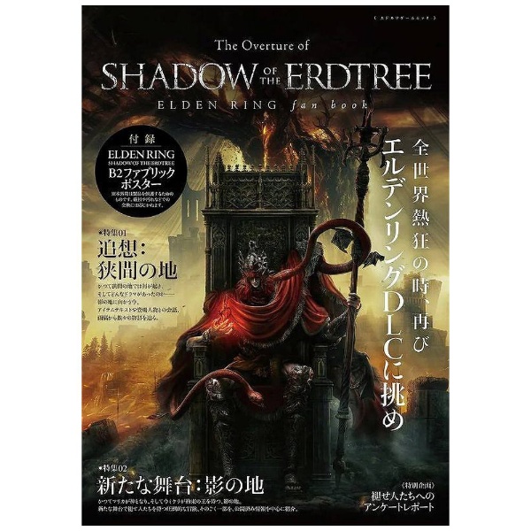 PS5ELDEN RING SHADOW OF 深 THE ERDTREE コレクターズエディション(ゲームディスク版)