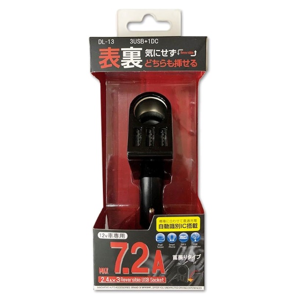 リバーシブル3USB+1DC首振りタイプ DL-13