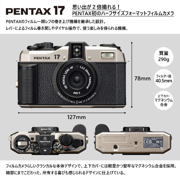 PENTAX 17 単焦点フィルムコンパクトカメラ ダークシルバー PENTAX｜ペンタックス 通販 | ビックカメラ.com