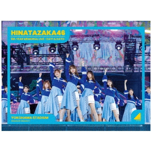 日向坂46/ 日向坂46 5周年記念MEMORIAL LIVE ～5回目のひな誕祭～ in 横浜スタジアム -DAY1 & DAY2 初回生産限定盤  【DVD】 ソニーミュージックマーケティング｜Sony Music Marketing 通販 | ビックカメラ.com