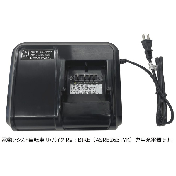 リ・バイク Re:BIKE用充電器 M951 ブラック CGTY-24(M951)