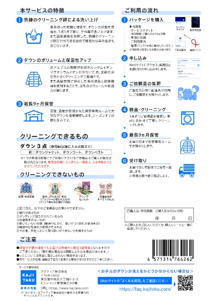 宅配クリーニングサービス 「保管付手洗いダウンクリーニングパック3点」 カジタク｜KAJITAKU 通販 | ビックカメラ.com