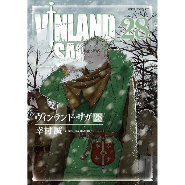 ヴィンランド・サガ 28巻 講談社｜KODANSHA 通販 | ビックカメラ.com