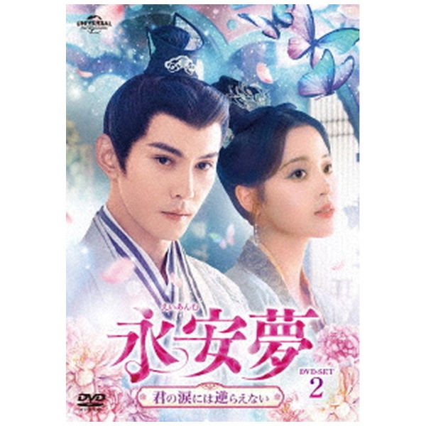 幻夢追凶（げんむついきょう）～ドリーム・インセプション～ DVD-SET2 【DVD】 NBCユニバーサル｜NBC Universal  Entertainment 通販 | ビックカメラ.com