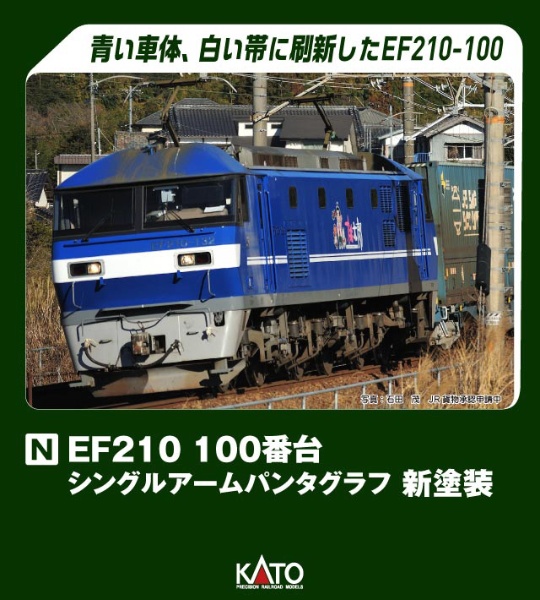 EF210 100番台 シングルアームパンタグラフ 新塗装 【発売日以降のお届け】 KATO｜カトー 通販 | ビックカメラ.com