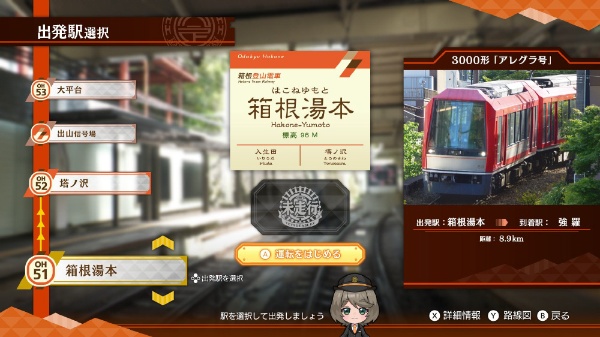 鉄道にっぽん！路線たびＥＸ 登山電車 小田急箱根編 【Switch】 ソニックパワード｜Sonic Powered 通販 | ビックカメラ.com