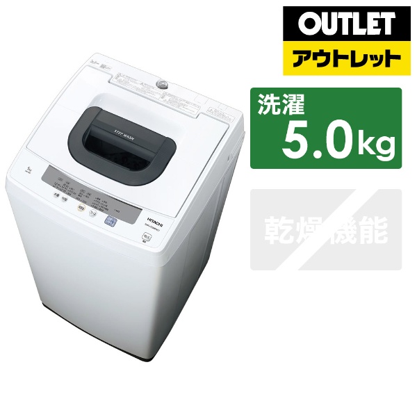 【アウトレット品】 全自動洗濯機 NW-50E-W ピュアホワイト [洗濯5.0kg /乾燥機能無 /上開き] 【生産完了品】