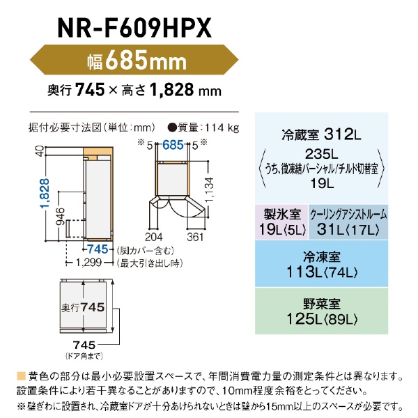 【アウトレット品】《基本設置料金セット》 冷蔵庫 HPXタイプ アルベロオフホワイト NR-F609HPX-W [幅68.5cm /600L /6ドア  /観音開きタイプ /2023年] 【生産完了品】