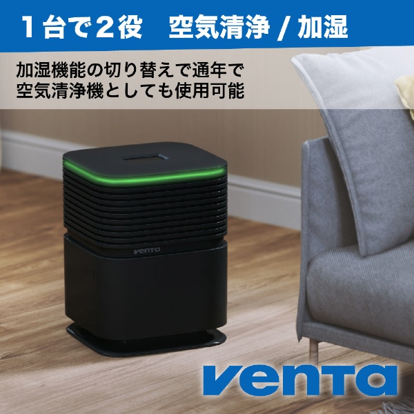 ベンタ エアロスタイル コンパクト AW735 Humidifier & Purifier （気化式加湿器＆空気清浄機） ~50m2対応 VENTA  ブラック 4011143765189 [PM2.5対応] VENTA 通販 | ビックカメラ.com