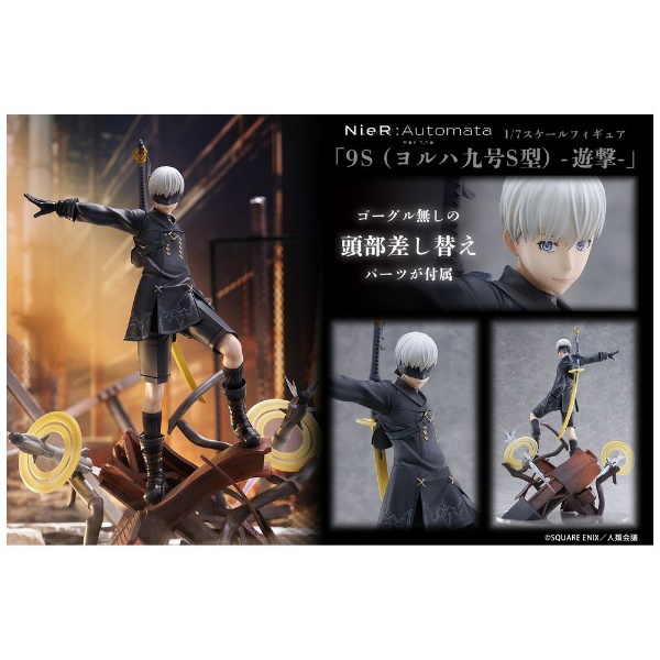 塗装済み完成品 1/7 NieR：Automata（ニーア オートマタ） Ver1.1a 9S（ヨルハ九号S型） -遊撃- 【発売日以降のお届け】  PROOF｜プルーフ 通販 | ビックカメラ.com