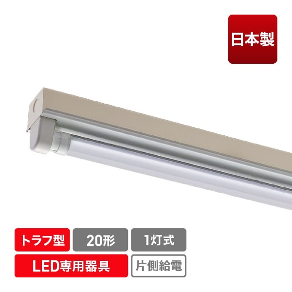 LED蛍光灯専用灯具 逆富士型［口金G13 /40形2灯用］ ECL-FLTA-2V-M ecorica｜エコリカ 通販 | ビックカメラ.com