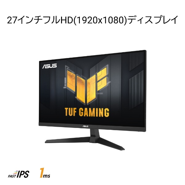 ゲーミングモニター TUF Gaming VG279Q3A [27型 /フルHD(1920×1080) /ワイド] ASUS｜エイスース 通販 |  ビックカメラ.com