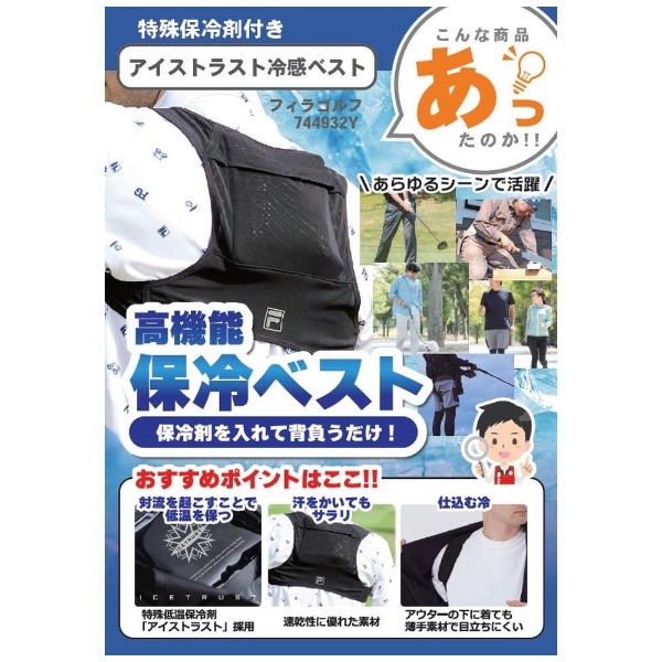 ゴルフ トップ 保冷ベスト