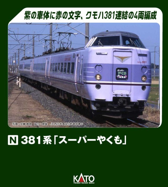 ありがとう381系 特急やくも 岡山～出雲市 4K撮影作品 【DVD】 ビコム｜Vicom 通販 | ビックカメラ.com