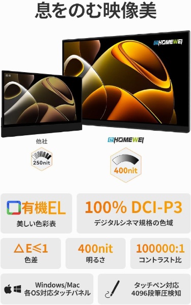 有機EL 13.3インチ FHD 薄型 USB-C接続 PCモニター モバイルモニター Lシリーズ(タッチパネル) LO-133PF [13.3型 / 有機EL フルHD(1920×1080) /ワイド] EHOMEWEI 通販 | ビックカメラ.com