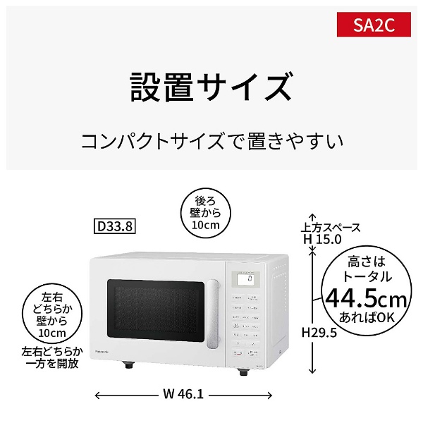 オーブンレンジ ホワイト NE-SA2C-W [16L] Panasonic｜パナソニック 通販 | ビックカメラ.com