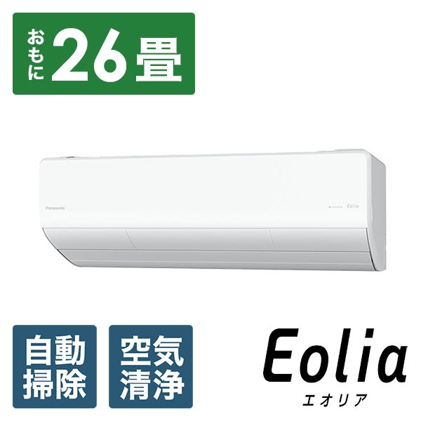 エアコン 2025年 フル暖 Eolia（エオリア）UXシリーズ クリスタルホワイト CS-UX805D2-W [おもに26畳用 /200V  /極暖・寒冷地仕様] Panasonic｜パナソニック 通販 | ビックカメラ.com