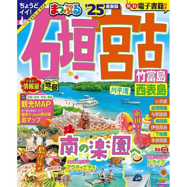 ジグソーパズル 25-197 日本の風景 石垣島の碧い海-沖縄 エポック社｜EPOCH 通販 | ビックカメラ.com