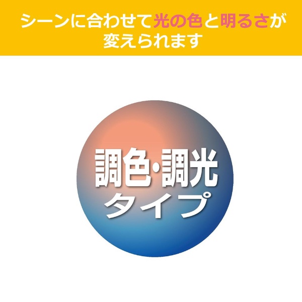 ＬＥＤシーリング 【～8畳】【調光・調色】【きれいに光る】【プレーンセード】 NLEH08002E-LC [8畳 /昼光色～電球色 /リモコン付属]  東芝｜TOSHIBA 通販 | ビックカメラ.com