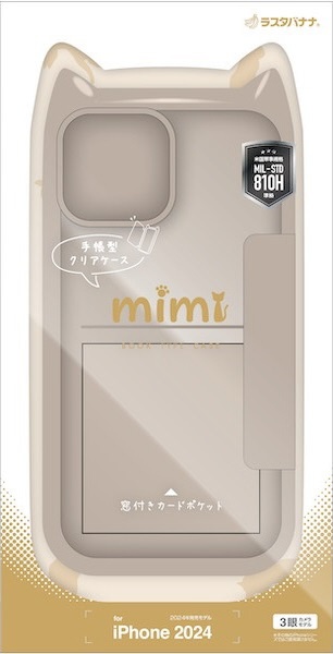 iPhone 16 Pro（6.3インチ） mimi 猫耳手帳型ハイブリッドケース TPU×PC MIL規格準拠 ラスタバナナ トープ  8200IP461PBHPTA ラスタバナナ｜RastaBanana 通販 | ビックカメラ.com