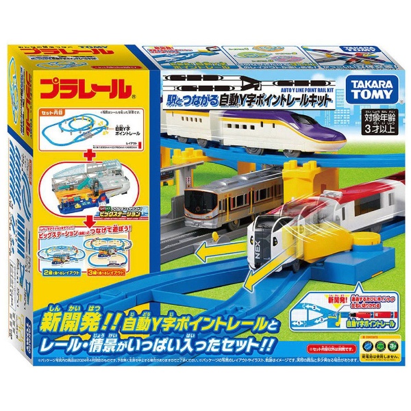 プラレール レール・情景・列車セット まとめ売り ばかばかしい