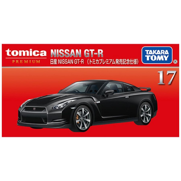 トミカプレミアム No.17 日産 NISSAN GT-R（トミカプレミアム発売記念仕様） 【発売日以降のお届け】 タカラトミー｜TAKARA  TOMY 通販 | ビックカメラ.com