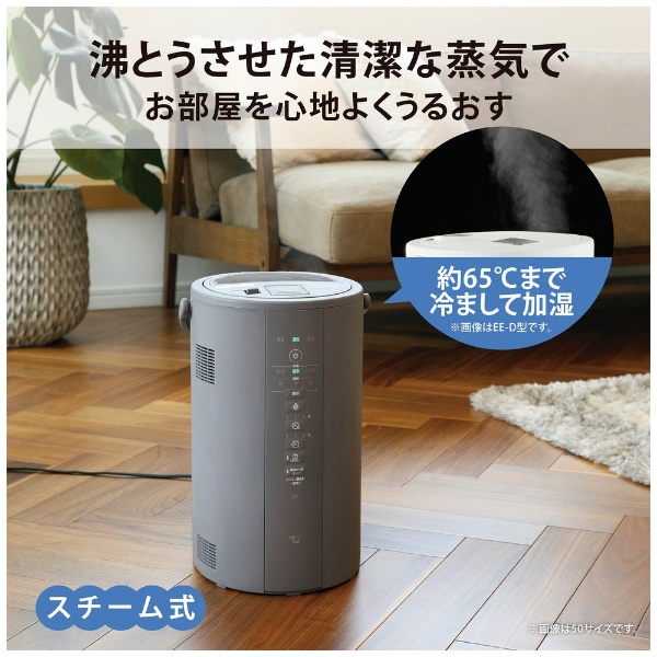 スチーム式加湿器 グレー EE-DE50 [スチーム式] 象印マホービン｜ZOJIRUSHI 通販 | ビックカメラ.com