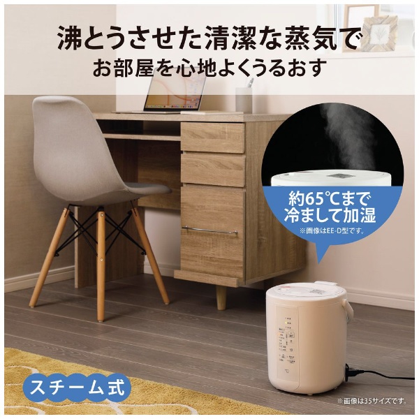 スチーム式加湿器 ホワイト EE-RT35 [スチーム式] 象印マホービン｜ZOJIRUSHI 通販 | ビックカメラ.com