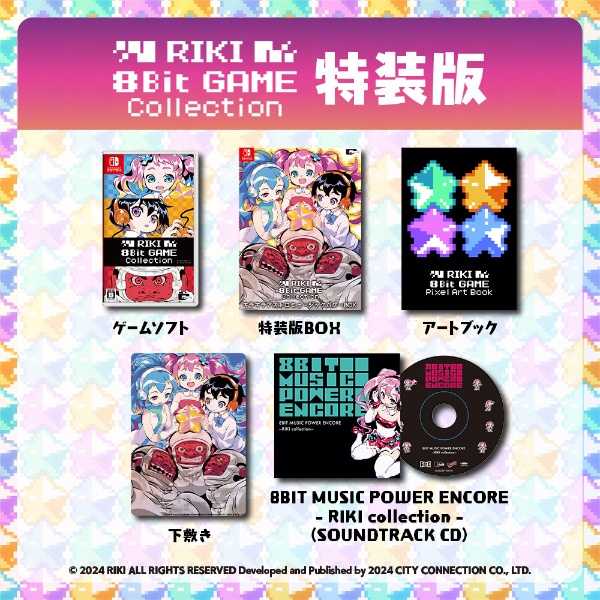 予約特典付き】 RIKI 8Bit GAME Collection特装版 キラキラアストロミュージックパワーBOX 【Switch】  シティコネクション｜CITY CONNECTION 通販 | ビックカメラ.com