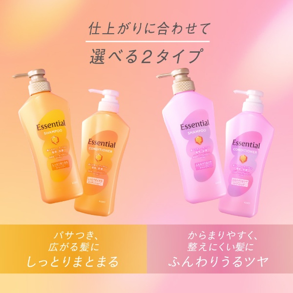 エッセンシャル ふんわりうるツヤ髪 販売 コンディショナー