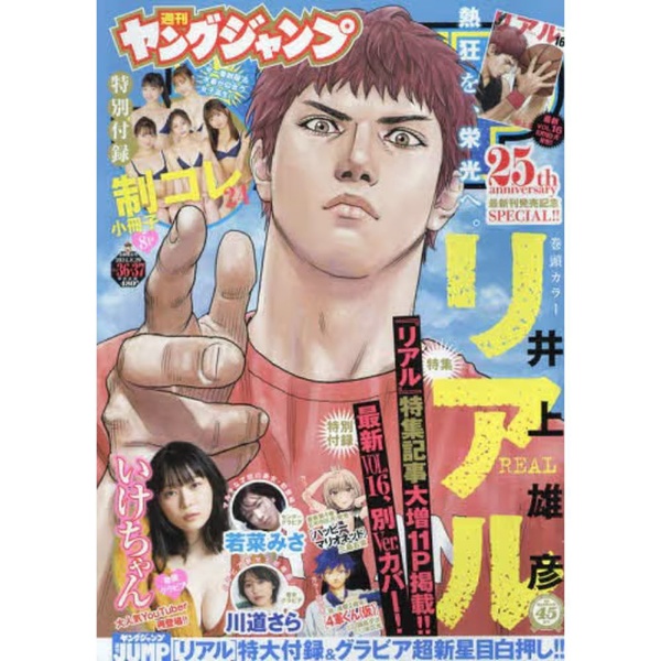 ヤングジャンプ 2024年 No.36・37合併特大号 集英社｜SHUEISHA 通販 | ビックカメラ.com