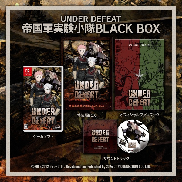 予約特典付き】 UNDER DEFEAT 特装版 帝国軍実験小隊 BLACK BOX 【Switch】 シティコネクション｜CITY  CONNECTION 通販 | ビックカメラ.com