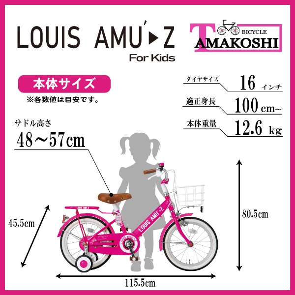 16型 幼児用自転車 アミューズキッズ5th(シングルシフト) ピンク AMZ16N5 【キャンセル・返品不可】 タマコシ｜Tamakoshi 通販  | ビックカメラ.com