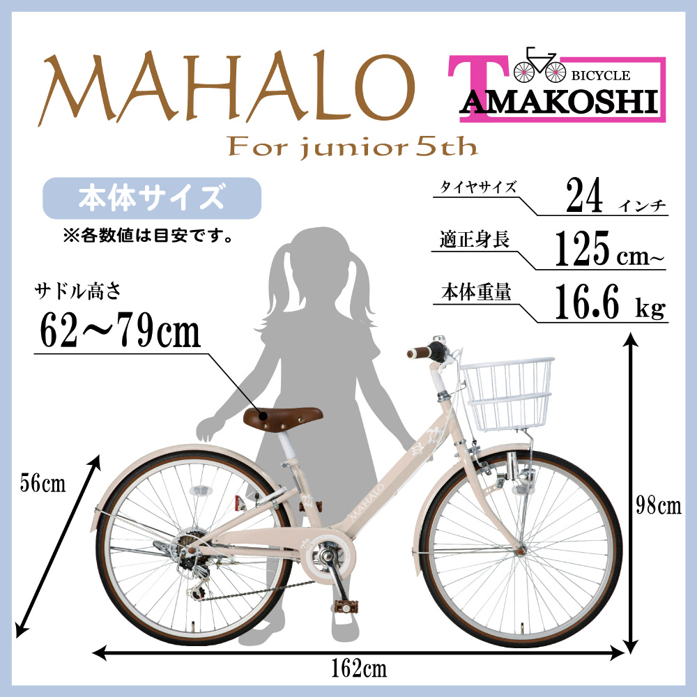 24型 子ども用自転車 マハロジュニア5th(外装6段変速) ブルー MHL246N5 【キャンセル・返品不可】 タマコシ｜Tamakoshi 通販  | ビックカメラ.com