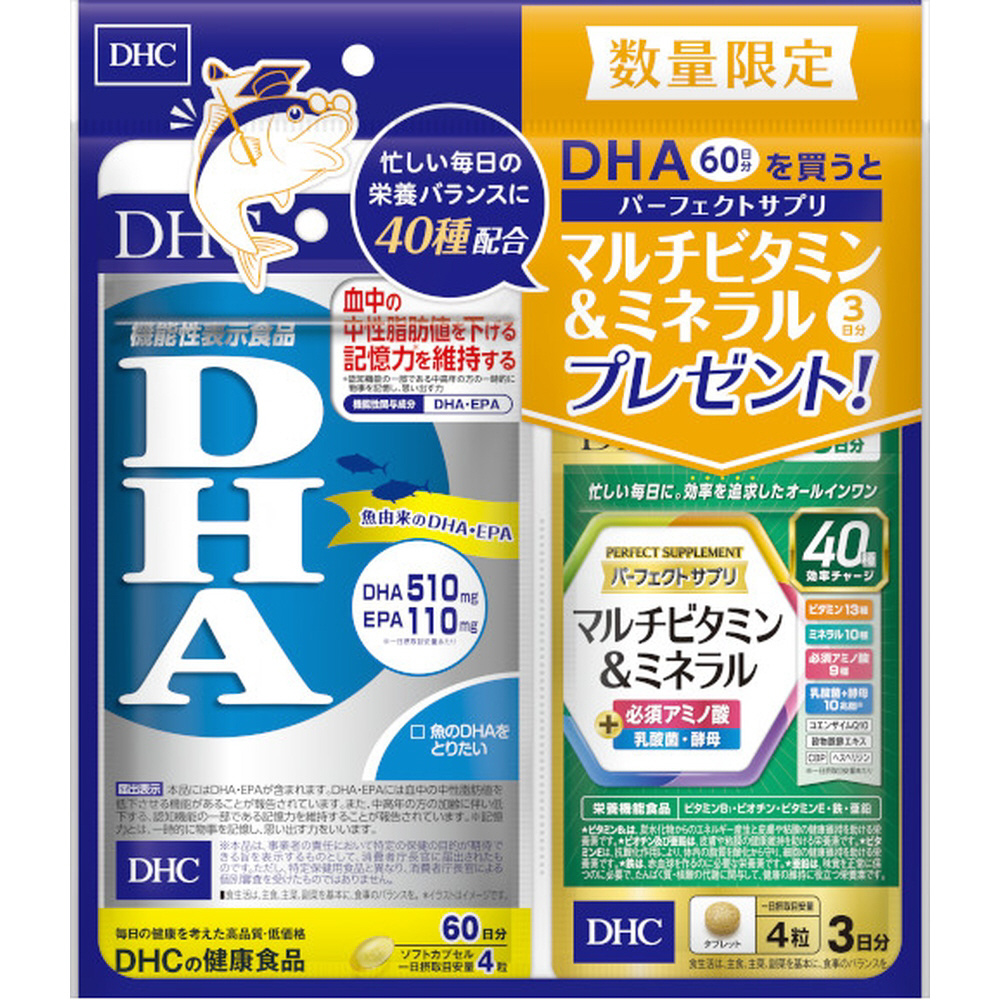 60日DHA（3日パーフェクトサプリマルチビタミン＆ミネラル付）〔栄養補助食品〕 DHC｜ディーエイチシー 通販 | ビックカメラ.com