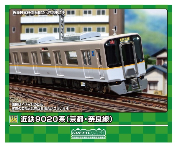 近鉄9020系（京都・奈良線）増結2両セット（M無し） 【発売日以降のお届け】 グリーンマックス｜GREEN MAX 通販 | ビックカメラ.com