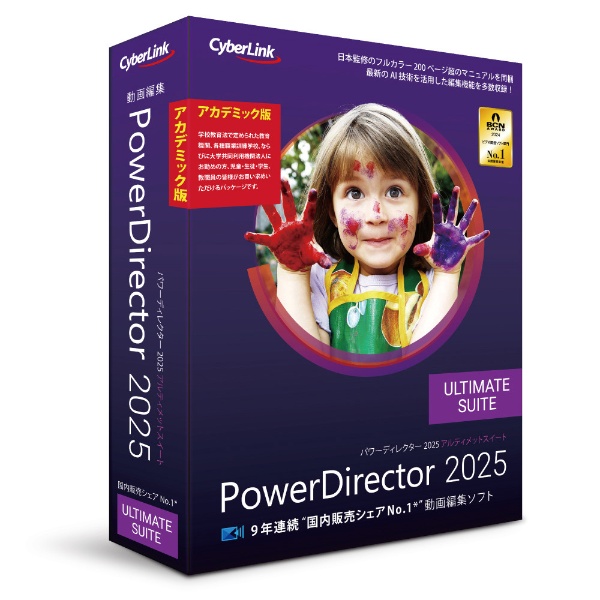 PowerDirector 21 Ultra 通常版 [Windows用] CyberLink｜サイバーリンク 通販 | ビックカメラ.com