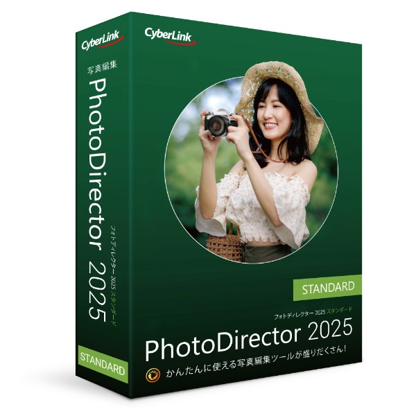 PhotoDirector 2025 Standard 通常版 [Windows用] CyberLink｜サイバーリンク 通販 | ビックカメラ.com