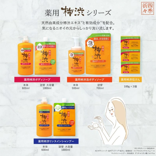 四季折々 薬用 柿渋 リンスインシャンプー 詰替 大容量 1，000mL 熊野油脂｜KUMANO YUSHI 通販 | ビックカメラ.com