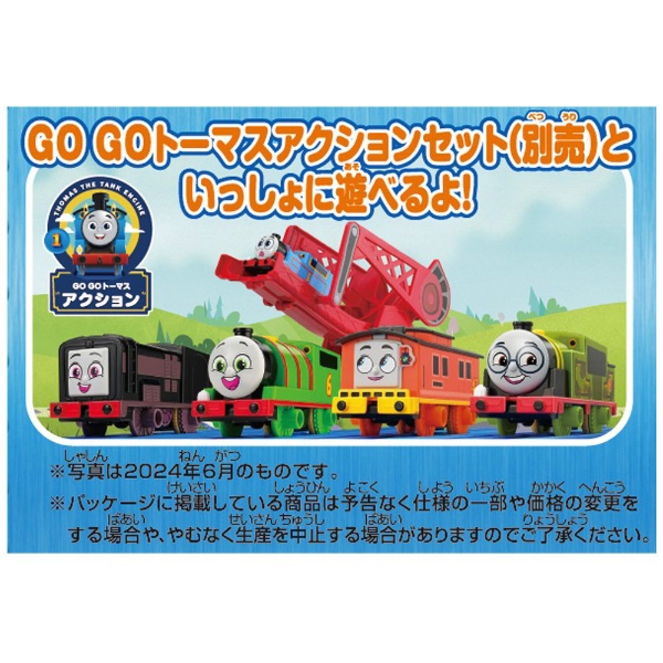 GOGOトーマス プラレール トーマス 【発売日以降のお届け】 タカラトミー｜TAKARA TOMY 通販 | ビックカメラ.com