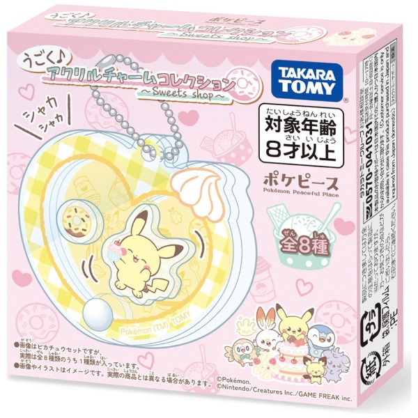 ポケットモンスター ポケモン ポケピース うごく♪アクリルチャームコレクション ～Sweets shop～【単品】 タカラトミー｜TAKARA  TOMY 通販 | ビックカメラ.com