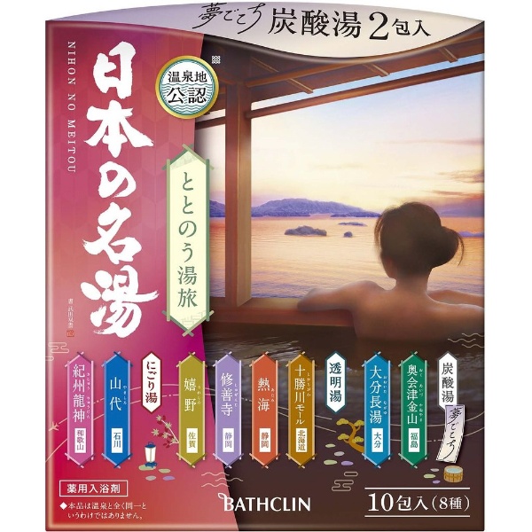 日本の名湯 ととのう湯旅 10包 バスクリン｜BATHCLIN 通販 | ビックカメラ.com