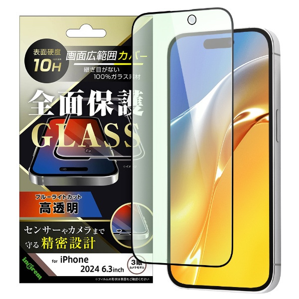 iPhone 16 Pro（6.3インチ） ガラスフィルム 光沢 全面保護 硬度10H / イングレム IN-P47F/CGB イングレム｜Ingrem  通販 | ビックカメラ.com